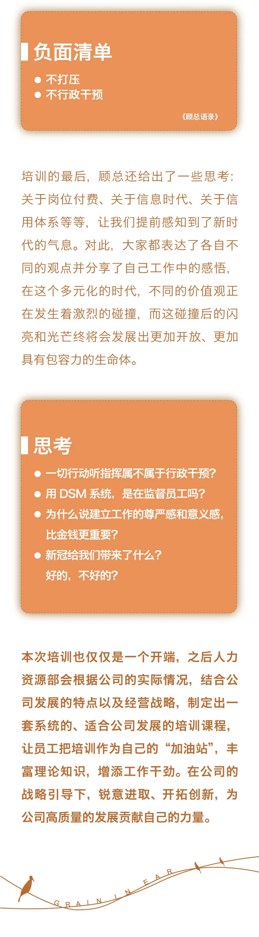 “芒種”忙而不茫，芒而不盲?！袑庸芾砣藛T培訓(xùn)4.jpg