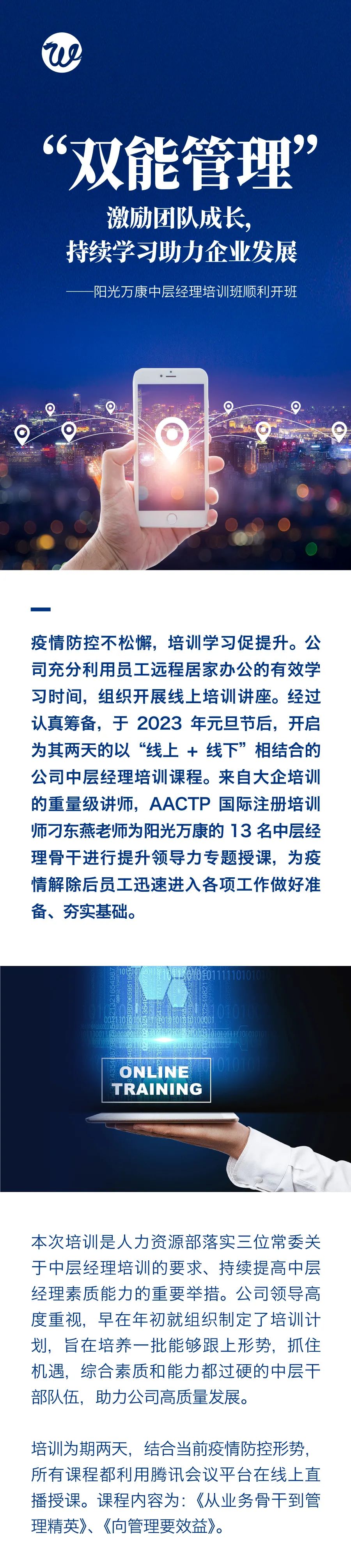 “雙能管理”激勵(lì)團(tuán)隊(duì)成長(zhǎng)，持續(xù)學(xué)習(xí)助力企業(yè)發(fā)展1.jpg