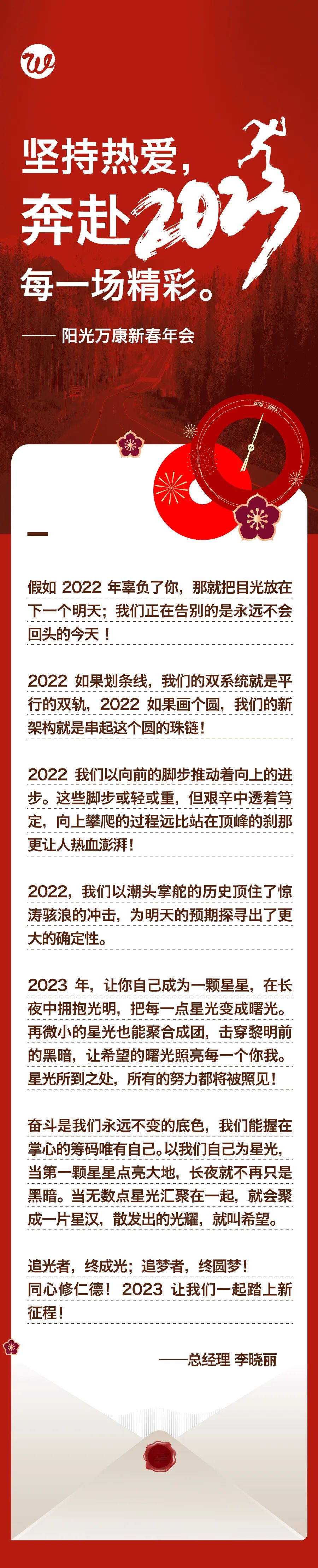 堅(jiān)持熱愛，奔赴2023每一場精彩1.jpg