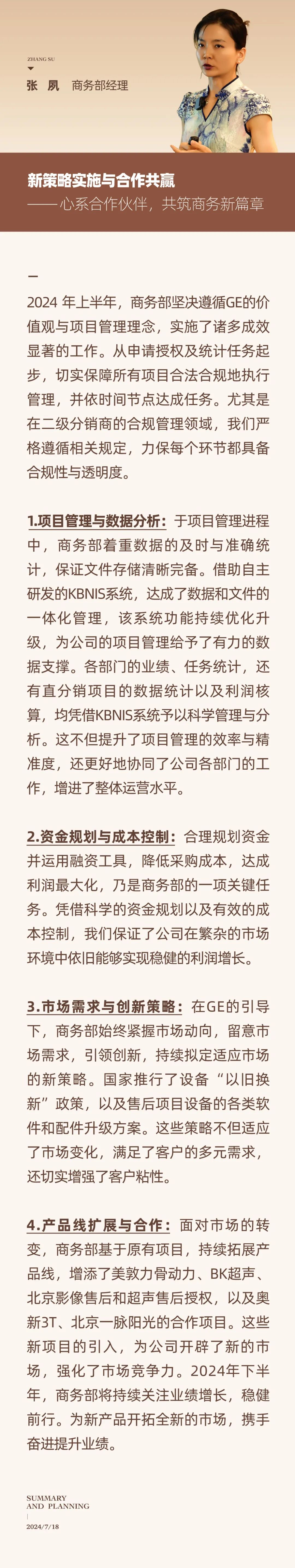 心之所向，新程啟航，信以致遠(yuǎn)｜陽(yáng)光萬(wàn)康 2024年上半年工作總結(jié)暨下半年工作規(guī)劃03-3.jpeg