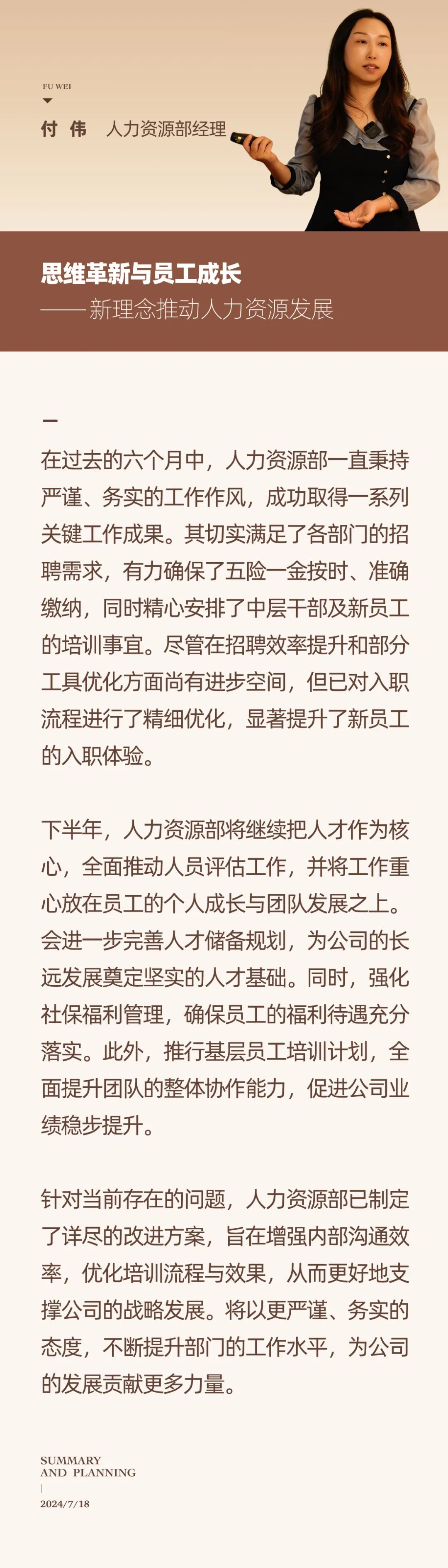 心之所向，新程啟航，信以致遠(yuǎn)｜陽(yáng)光萬(wàn)康 2024年上半年工作總結(jié)暨下半年工作規(guī)劃04.jpeg