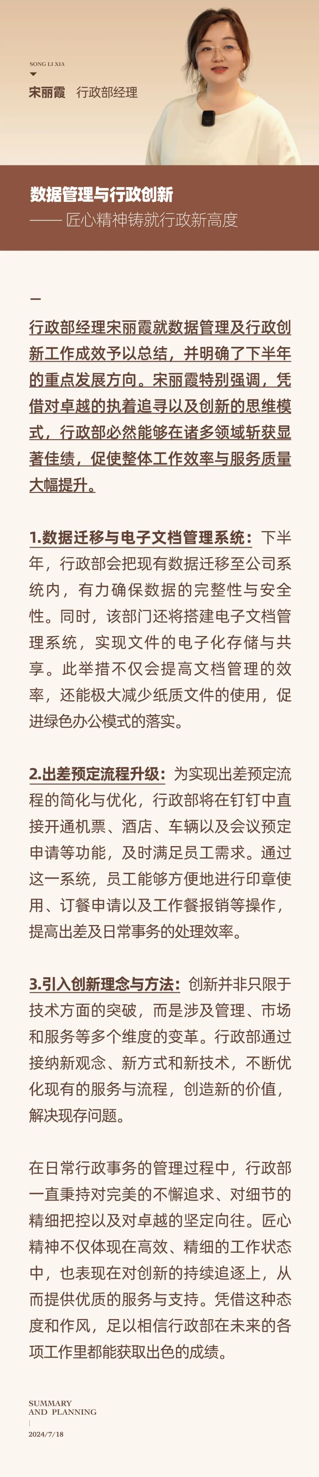 心之所向，新程啟航，信以致遠(yuǎn)｜陽(yáng)光萬(wàn)康 2024年上半年工作總結(jié)暨下半年工作規(guī)劃05.jpeg