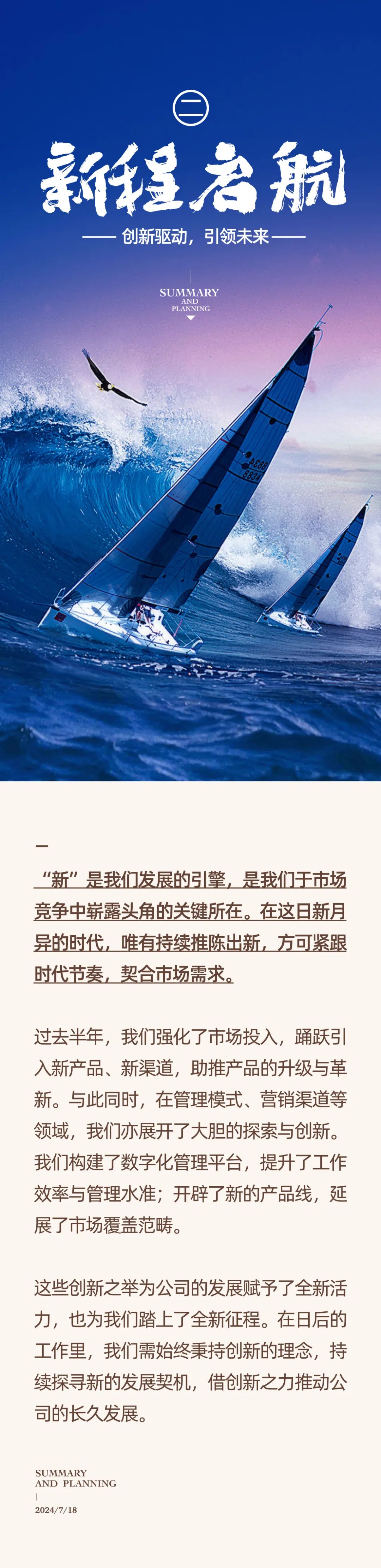 心之所向，新程啟航，信以致遠(yuǎn)｜陽(yáng)光萬(wàn)康 2024年上半年工作總結(jié)暨下半年工作規(guī)劃09.jpeg