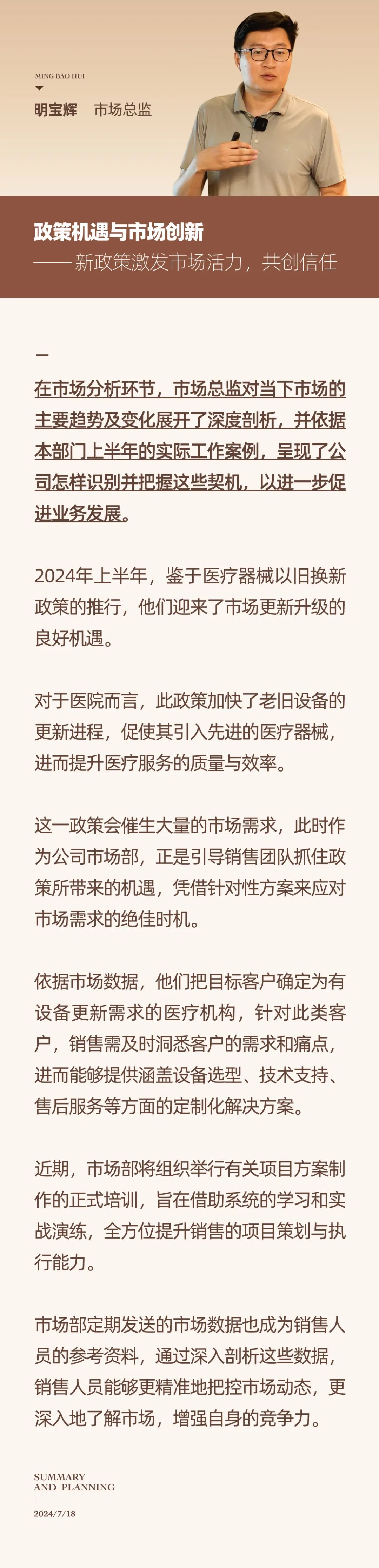 心之所向，新程啟航，信以致遠(yuǎn)｜陽(yáng)光萬(wàn)康 2024年上半年工作總結(jié)暨下半年工作規(guī)劃11.jpeg