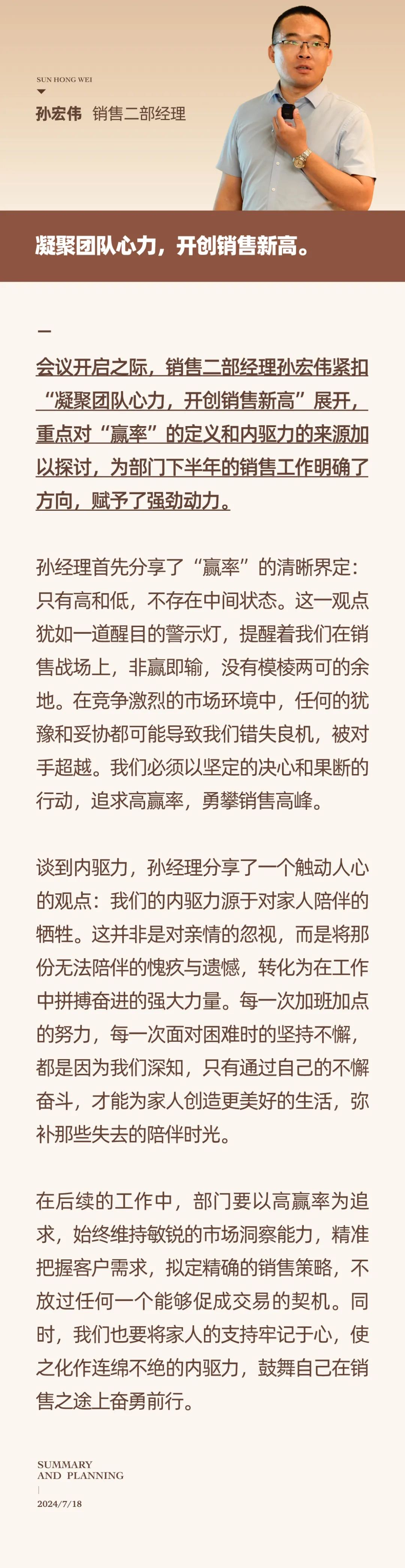 心之所向，新程啟航，信以致遠(yuǎn)｜陽(yáng)光萬(wàn)康 2024年上半年工作總結(jié)暨下半年工作規(guī)劃13.jpeg