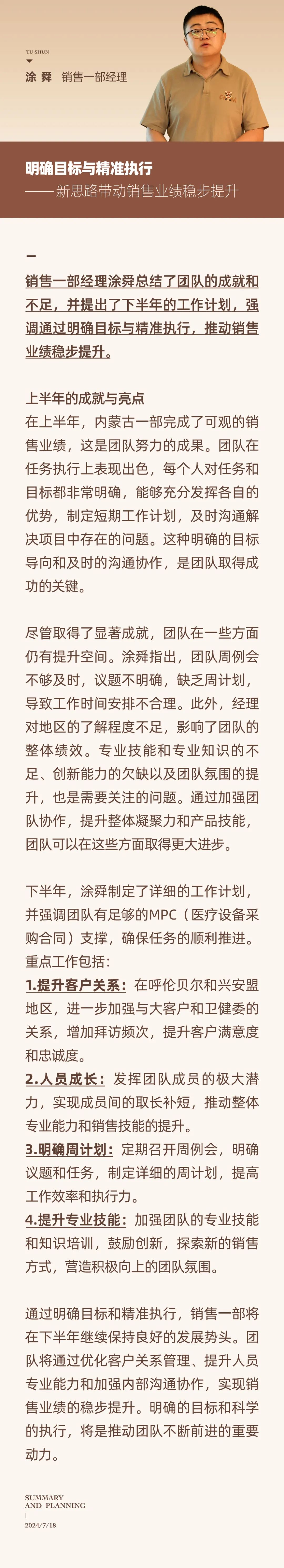 心之所向，新程啟航，信以致遠(yuǎn)｜陽(yáng)光萬(wàn)康 2024年上半年工作總結(jié)暨下半年工作規(guī)劃14.jpeg