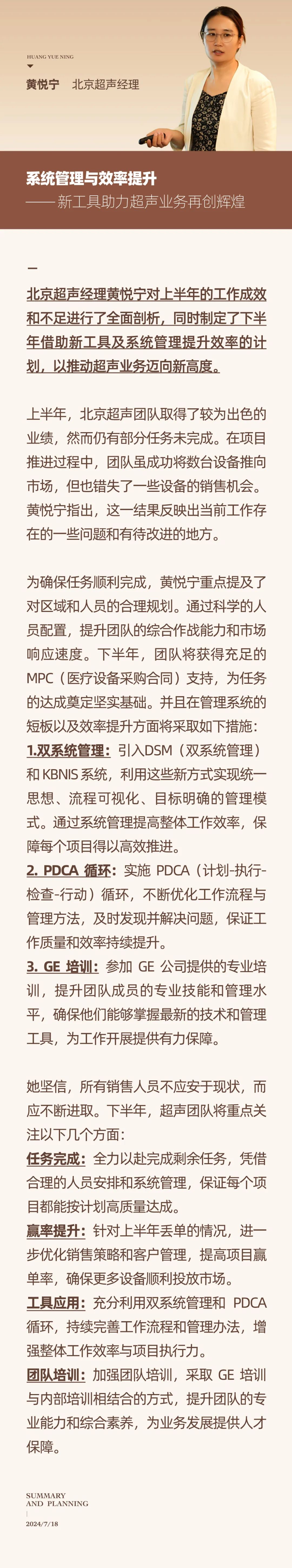 心之所向，新程啟航，信以致遠(yuǎn)｜陽(yáng)光萬(wàn)康 2024年上半年工作總結(jié)暨下半年工作規(guī)劃15.jpeg