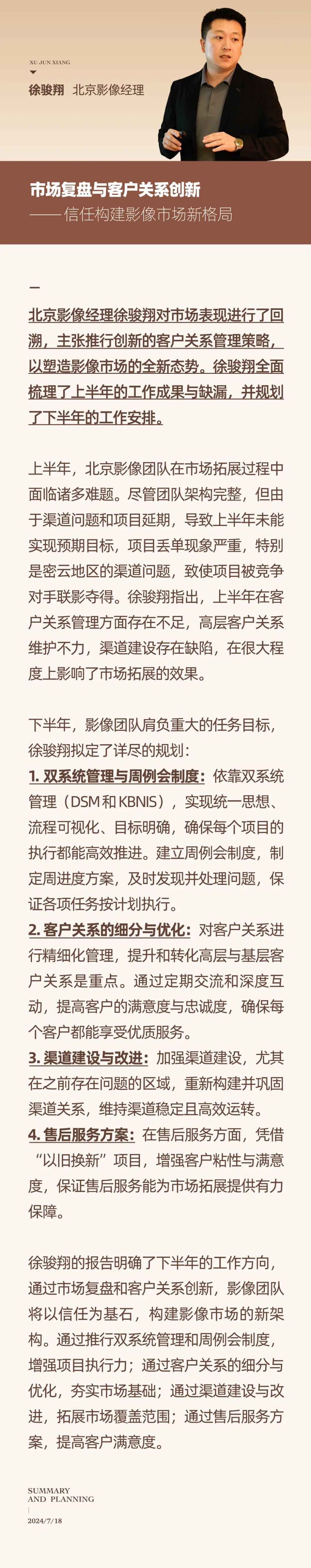 心之所向，新程啟航，信以致遠(yuǎn)｜陽(yáng)光萬(wàn)康 2024年上半年工作總結(jié)暨下半年工作規(guī)劃16.jpeg