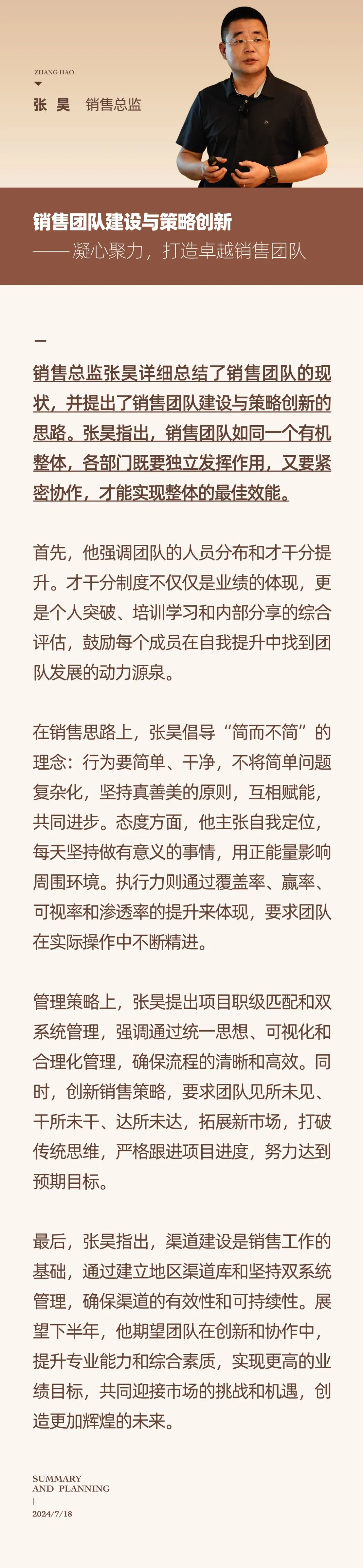 心之所向，新程啟航，信以致遠(yuǎn)｜陽(yáng)光萬(wàn)康 2024年上半年工作總結(jié)暨下半年工作規(guī)劃19.jpeg