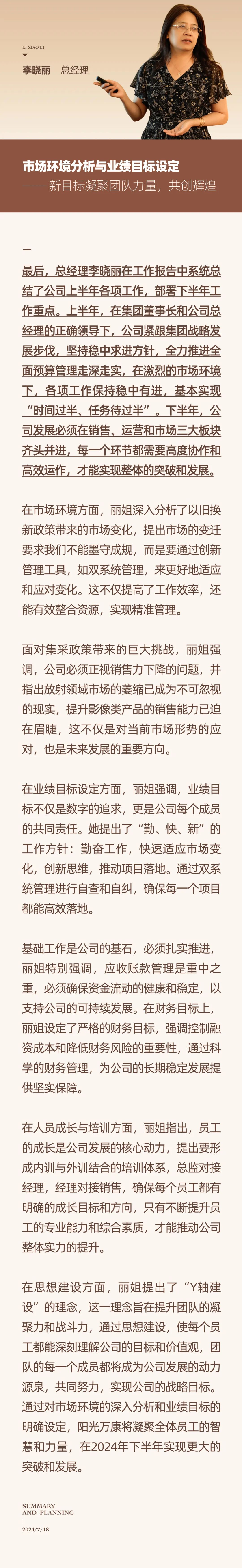 心之所向，新程啟航，信以致遠(yuǎn)｜陽(yáng)光萬(wàn)康 2024年上半年工作總結(jié)暨下半年工作規(guī)劃20.jpeg