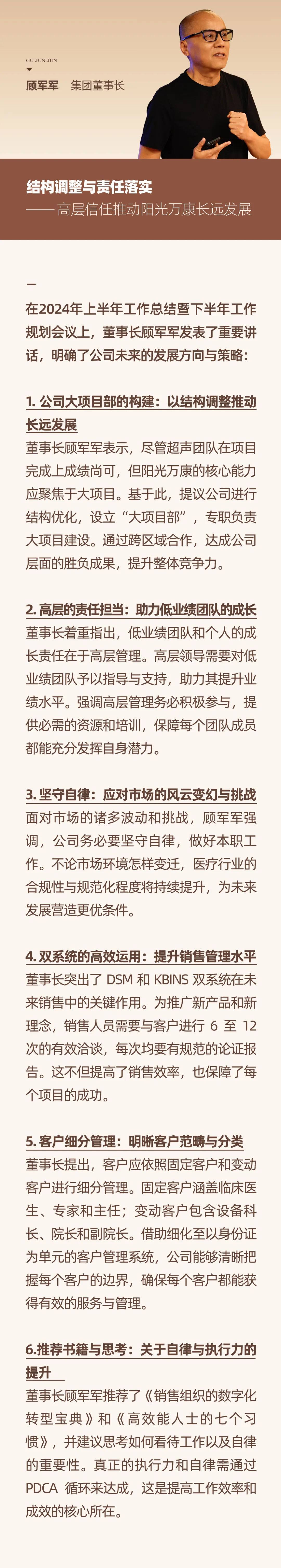 心之所向，新程啟航，信以致遠(yuǎn)｜陽(yáng)光萬(wàn)康 2024年上半年工作總結(jié)暨下半年工作規(guī)劃21.jpeg