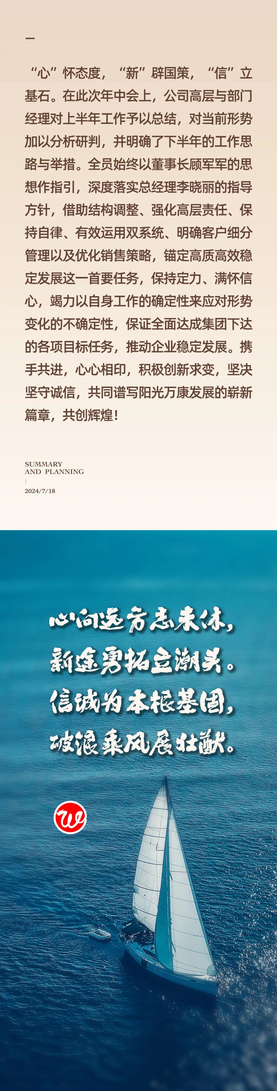 心之所向，新程啟航，信以致遠(yuǎn)｜陽(yáng)光萬(wàn)康 2024年上半年工作總結(jié)暨下半年工作規(guī)劃22.jpeg