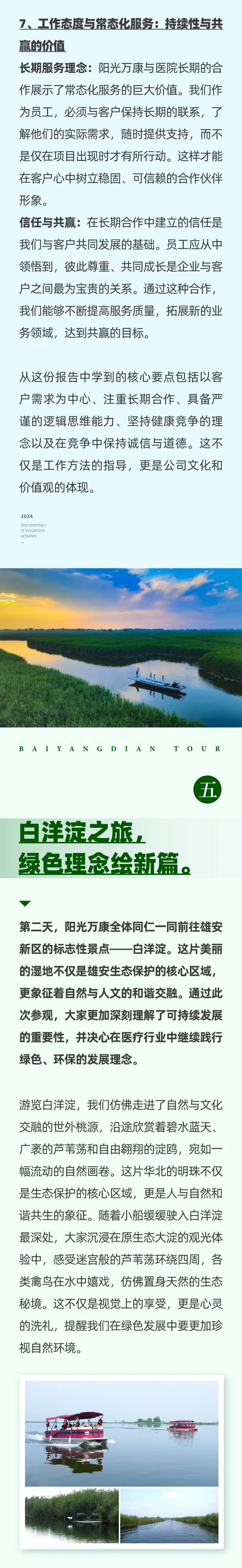 雄安逐夢，陽光續(xù)航08.jpeg