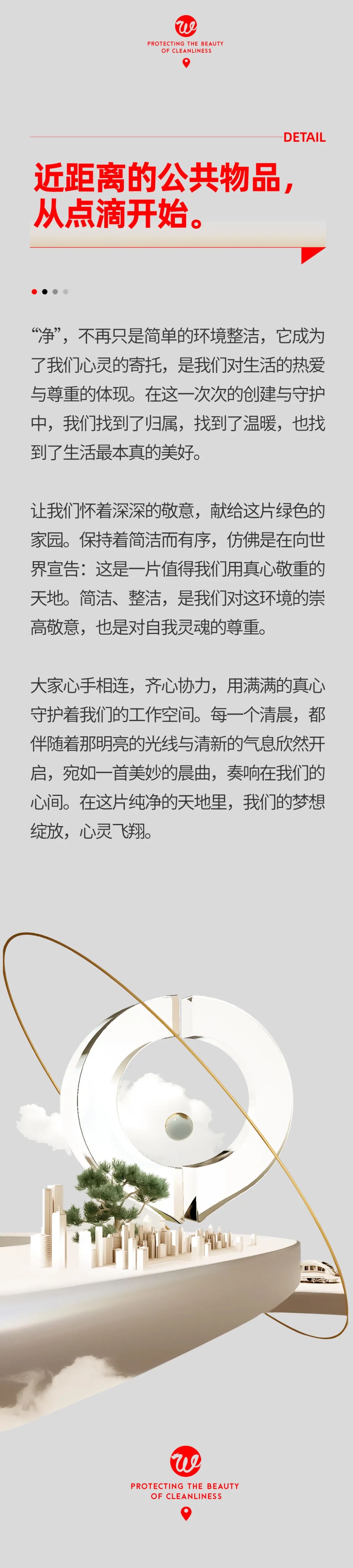 守護凈潔之美，書寫綠色之夢06.jpeg