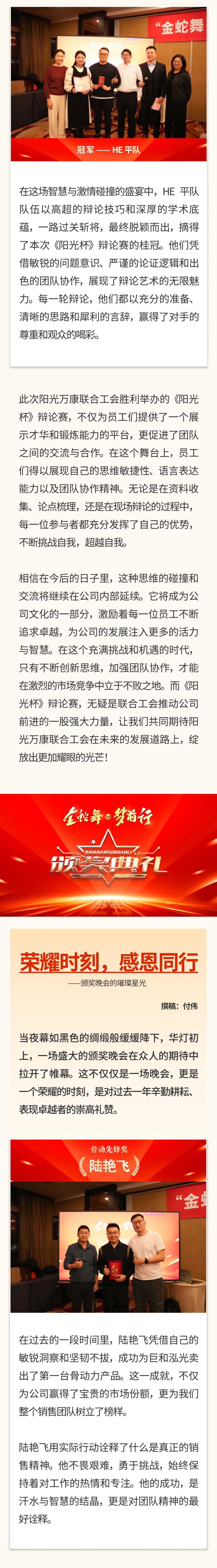 “金蛇舞，夢(mèng)前行”｜陽(yáng)光萬(wàn)康醫(yī)療集團(tuán) 2025新春年會(huì)03.jpeg