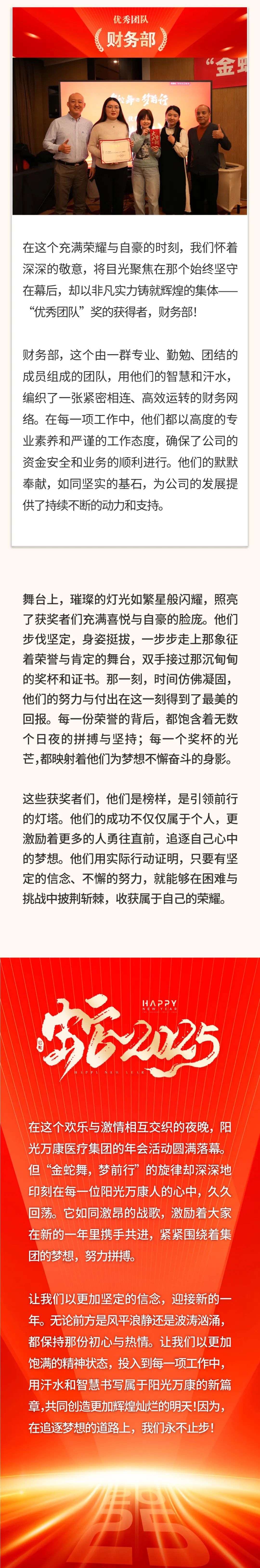 “金蛇舞，夢(mèng)前行”｜陽(yáng)光萬(wàn)康醫(yī)療集團(tuán) 2025新春年會(huì)06.jpeg