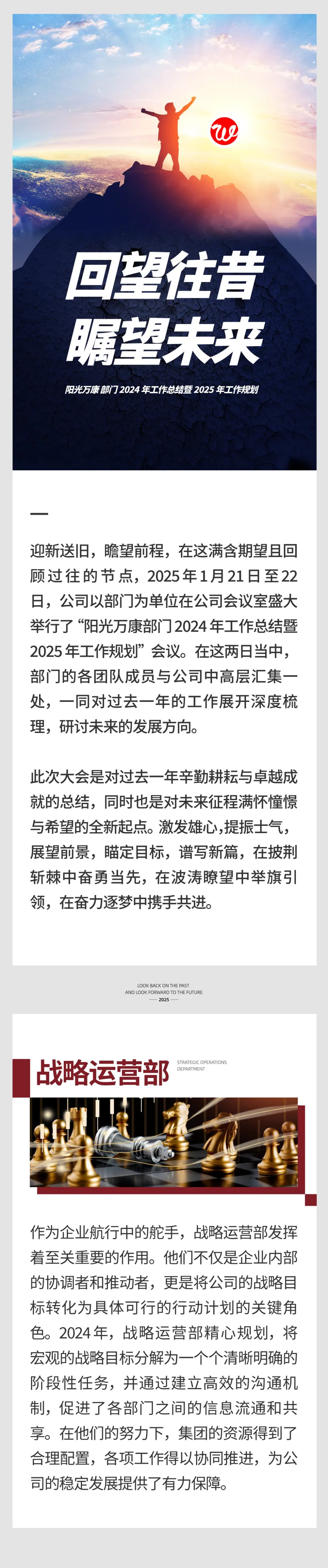 回望往昔，矚望未來｜陽光萬康部門2024年工作總結(jié)暨2025年工作規(guī)劃01.jpeg