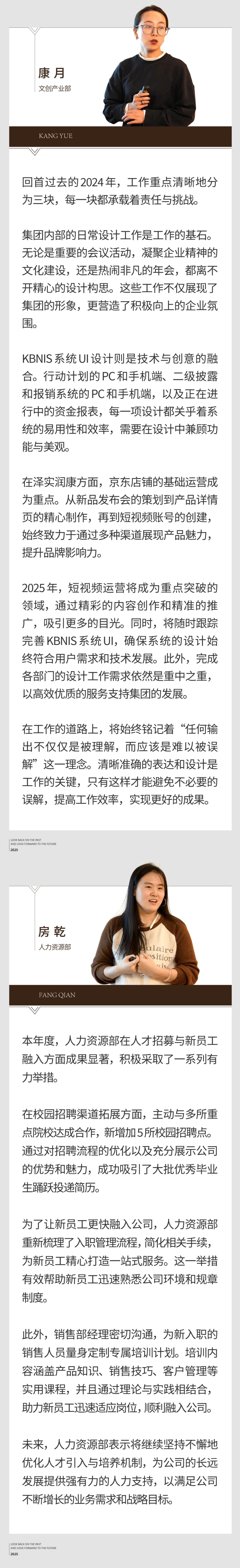 回望往昔，矚望未來｜陽光萬康部門2024年工作總結(jié)暨2025年工作規(guī)劃02.jpeg