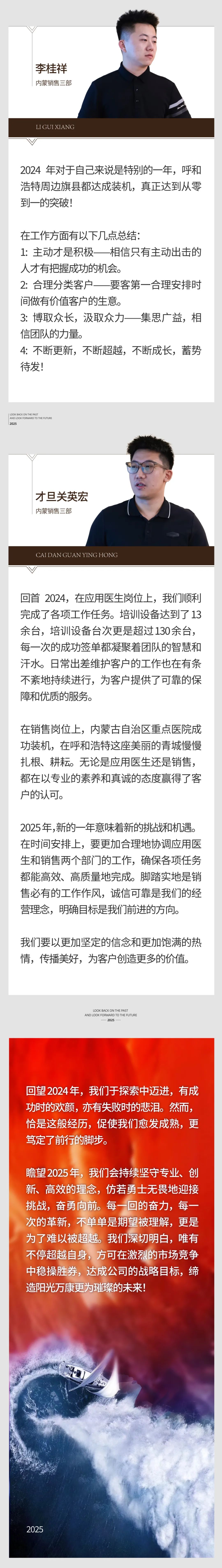 回望往昔，矚望未來｜陽光萬康部門2024年工作總結(jié)暨2025年工作規(guī)劃14.jpeg