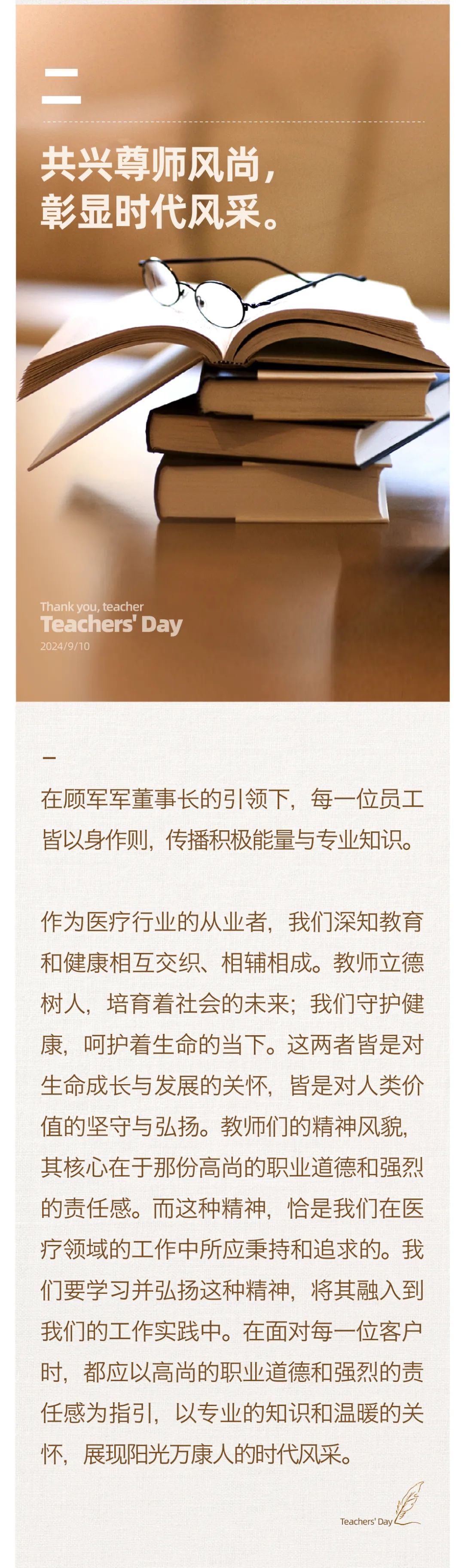 堅(jiān)守百年初心，擔(dān)當(dāng)育人使命03.jpeg