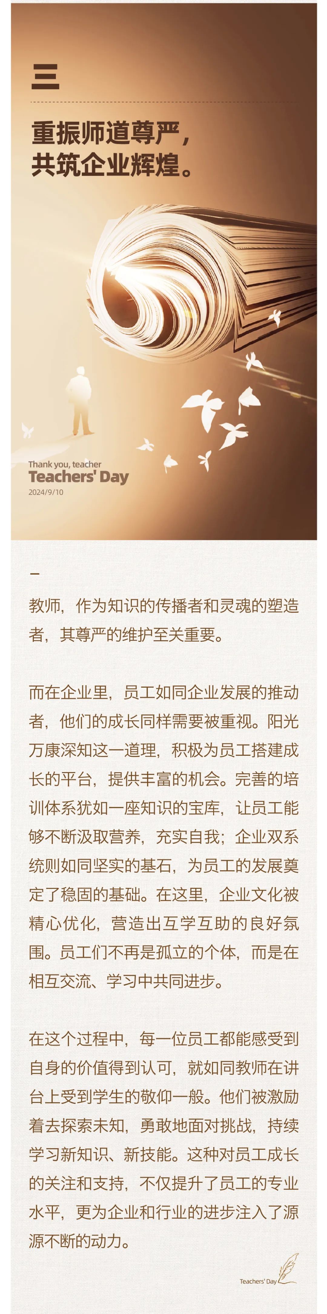 堅(jiān)守百年初心，擔(dān)當(dāng)育人使命04.jpeg