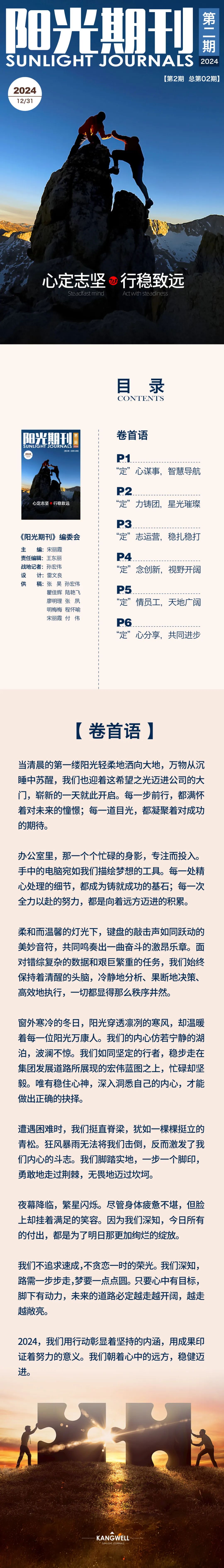 陽光期刊｜心定志堅，行穩(wěn)致遠01.jpeg
