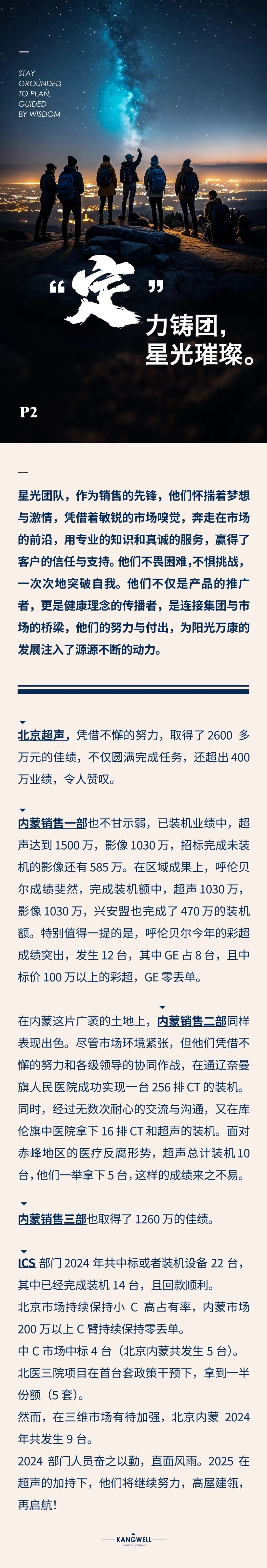 陽光期刊｜心定志堅，行穩(wěn)致遠03.jpeg