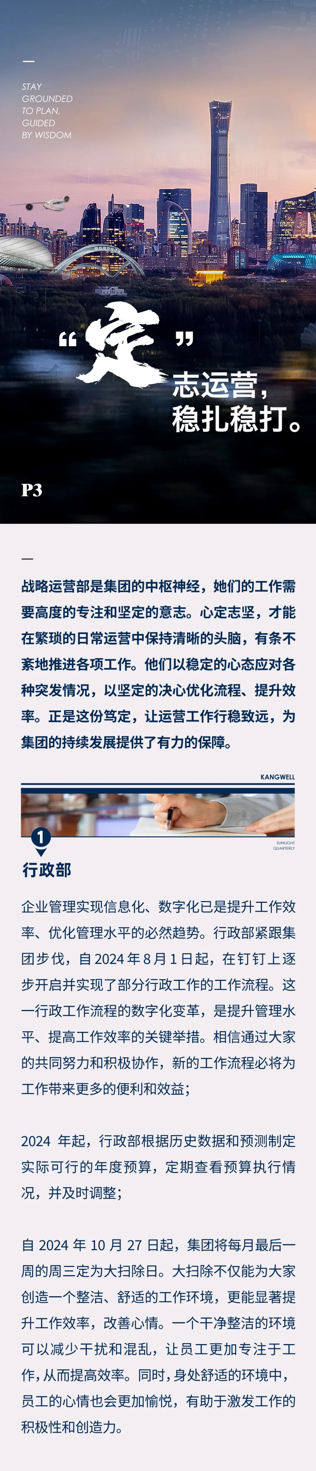 陽光期刊｜心定志堅，行穩(wěn)致遠04.jpeg
