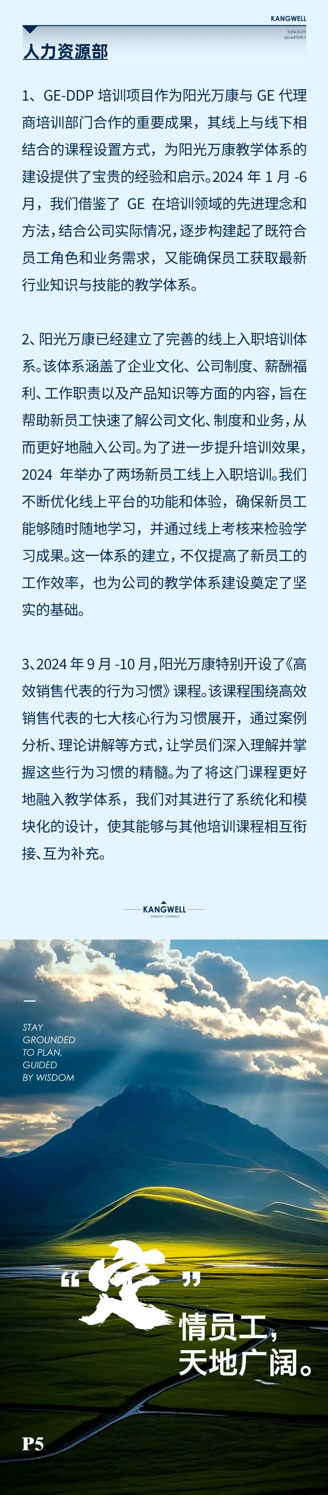 陽光期刊｜心定志堅，行穩(wěn)致遠009.jpeg
