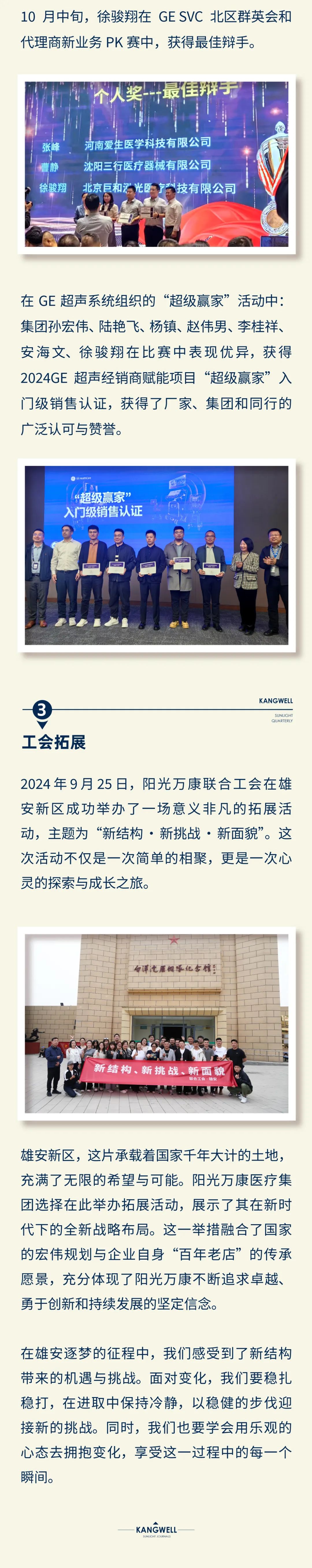 陽光期刊｜心定志堅，行穩(wěn)致遠11.jpeg