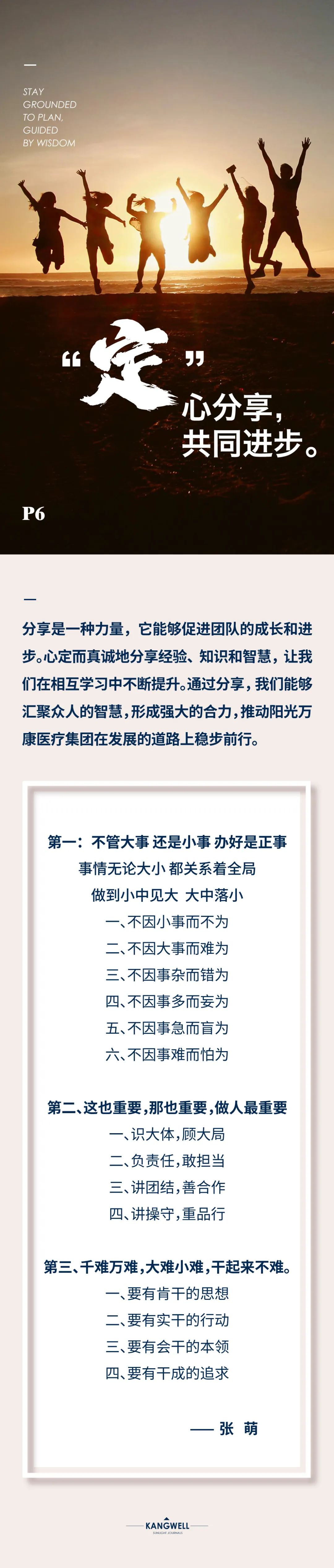 陽光期刊｜心定志堅，行穩(wěn)致遠12.jpeg