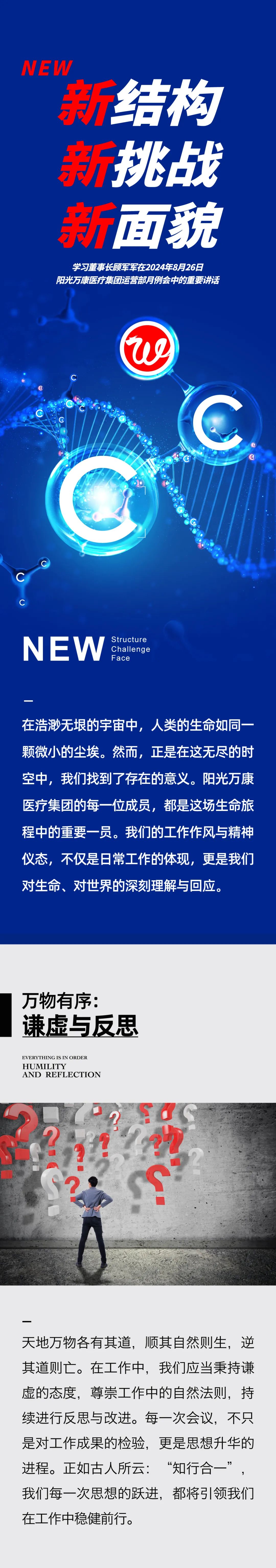 新結(jié)構(gòu)、新挑戰(zhàn)、新面貌01.jpeg