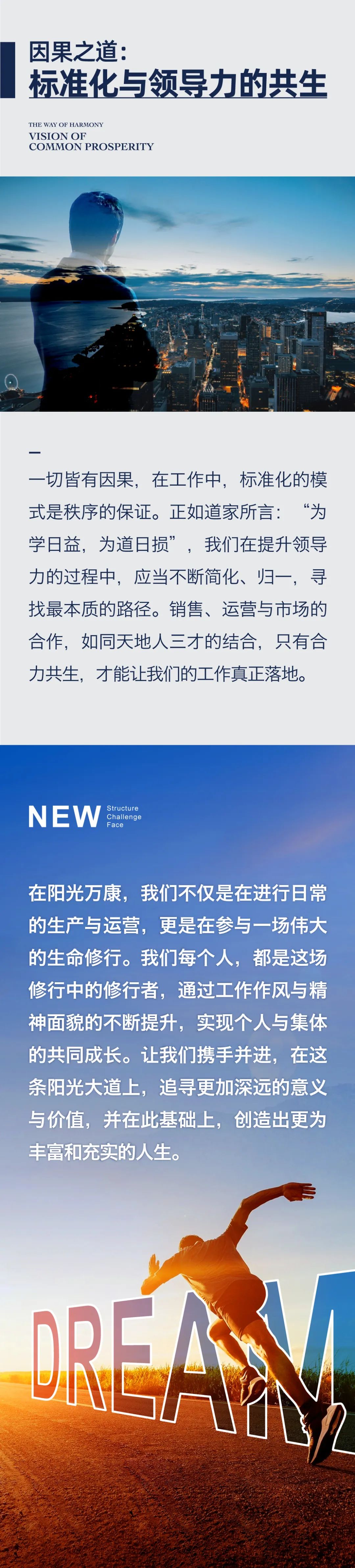 新結(jié)構(gòu)、新挑戰(zhàn)、新面貌04.jpeg