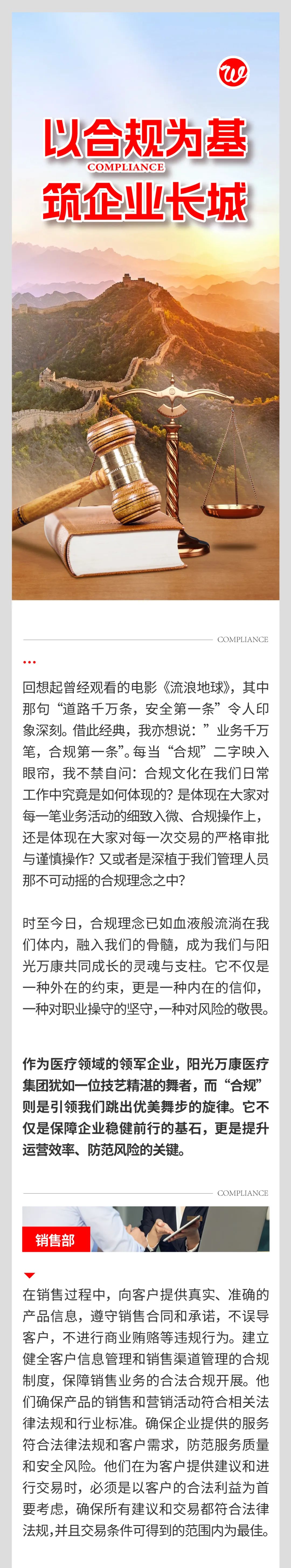 以合規(guī)為基，筑企業(yè)長城01.jpeg