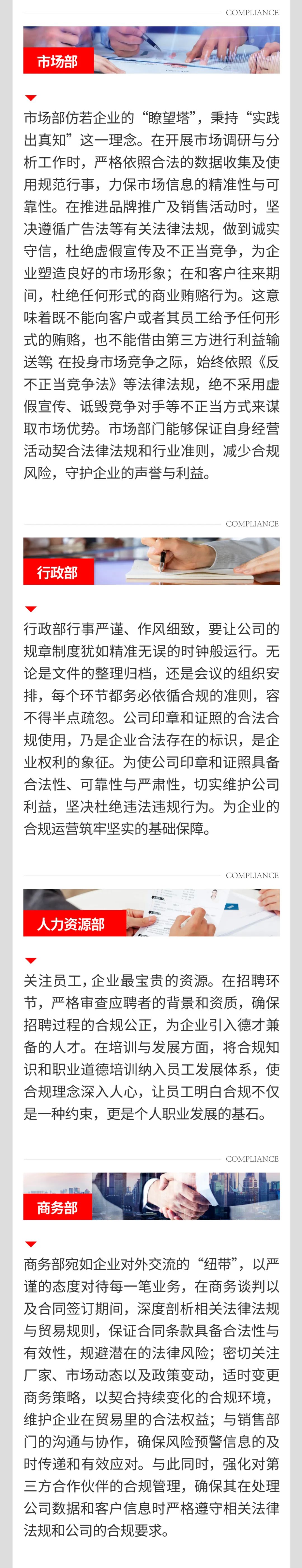 以合規(guī)為基，筑企業(yè)長城02.jpeg