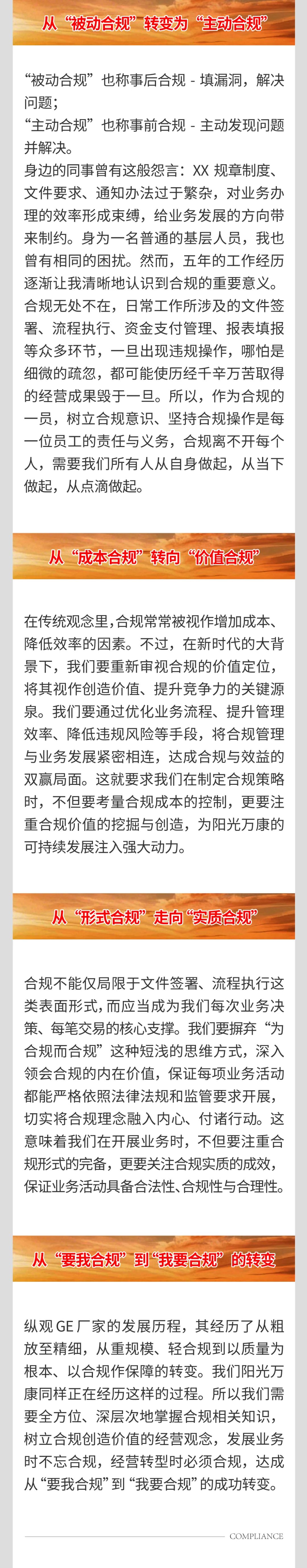 以合規(guī)為基，筑企業(yè)長城04.jpeg