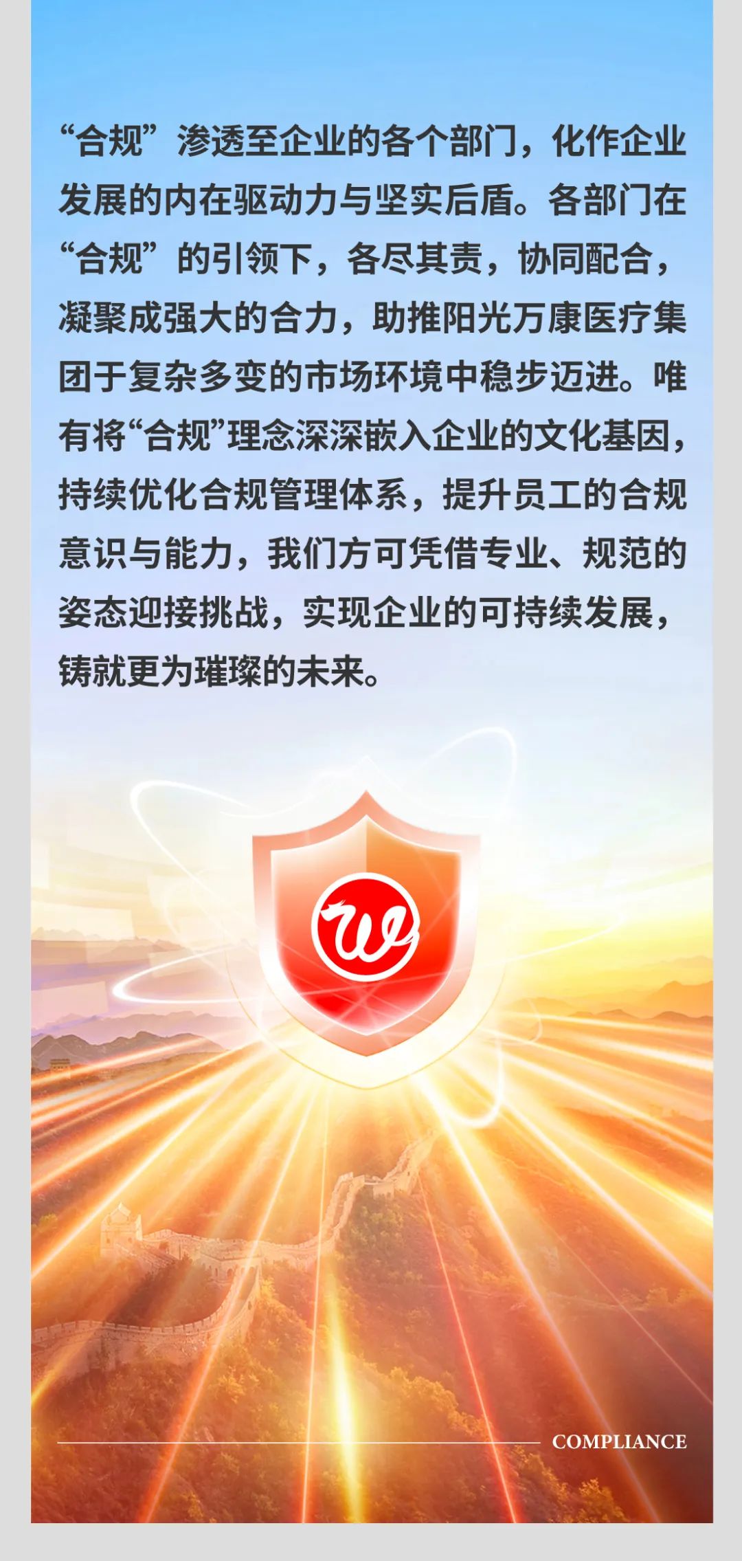 以合規(guī)為基，筑企業(yè)長城05.jpeg
