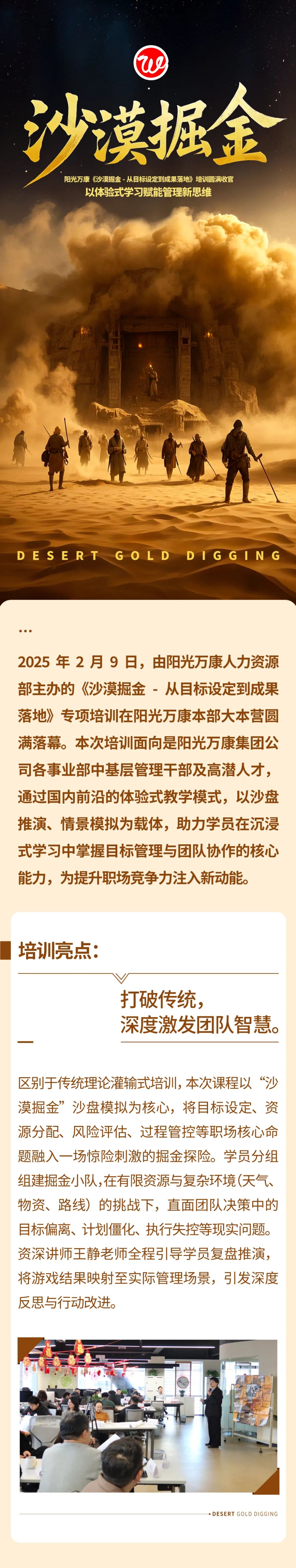 陽光萬康《沙漠掘金-從目標(biāo)設(shè)定到成果落地》培訓(xùn)圓滿收官：以體驗(yàn)式學(xué)習(xí)賦能管理新思維01.jpeg