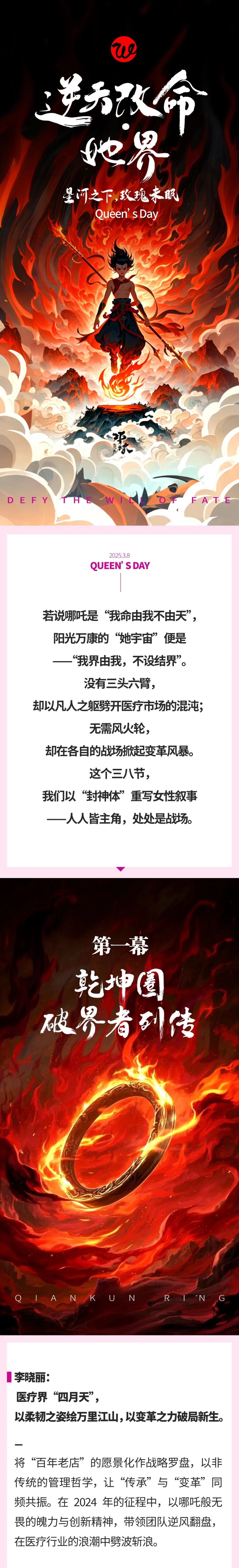 逆天改命·她界｜星河之下，玫瑰未眠01.jpeg
