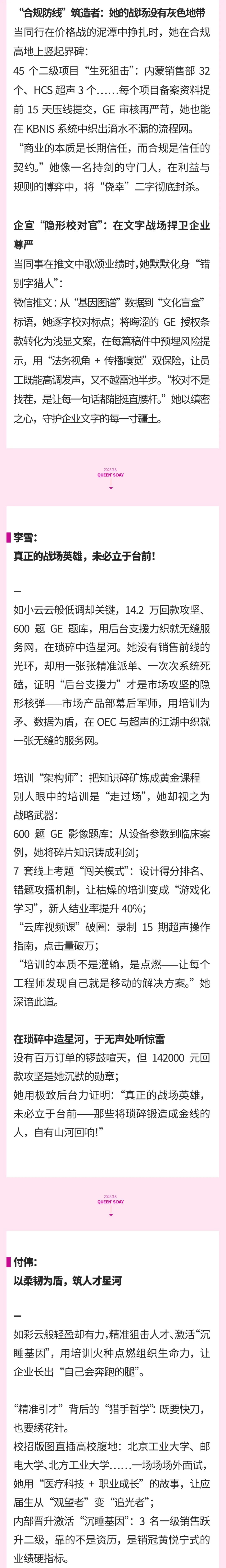 逆天改命·她界｜星河之下，玫瑰未眠06.jpeg