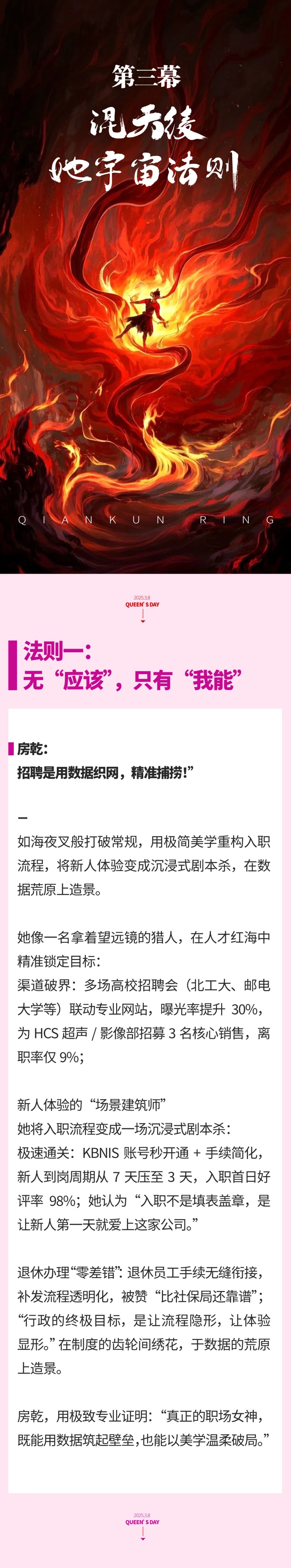 逆天改命·她界｜星河之下，玫瑰未眠08.jpeg