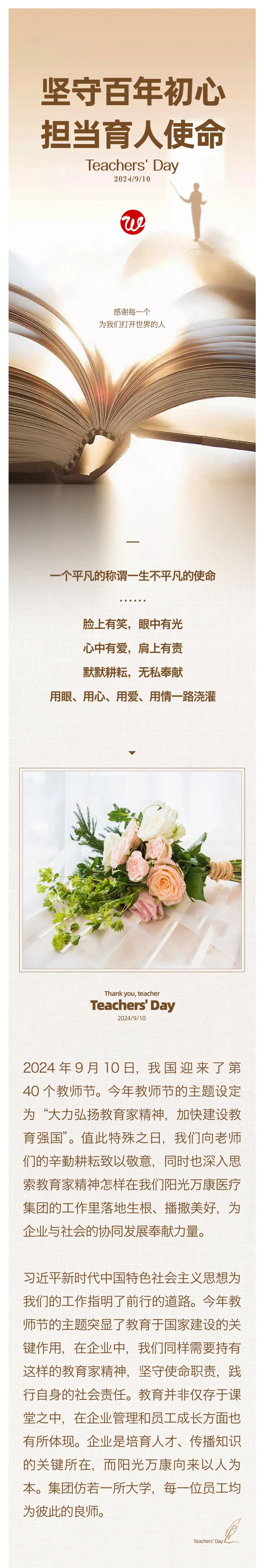 堅守百年初心，擔當育人使命01.jpeg
